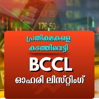 97% പ്രീമിയത്തിൽ വ്യാപാരം തുടങ്ങി